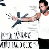 Mi Mou Les Na Zo Me Anamnisis (Buralardan Giderim)