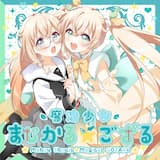 魔法少女まじかる☆ござる (instrumental)