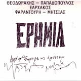 Στης ζωής σου τα σοκάκια