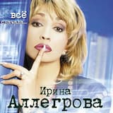 Без вины виноватая