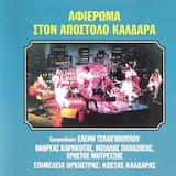 Αλλοτινές μου εποχές