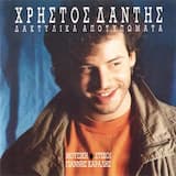 Δακτυλικά αποτυπώματα