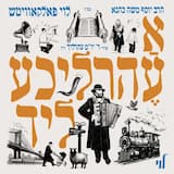 Williamsubrg - וויליאמסבורג
