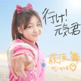 行け!元気君【スカジャン Close-up Ver.(強風)】