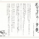 泥だらけの青春。