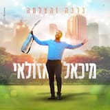 ברכה והצלחה