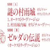 謎の村雨城 オリジナル・サウンドトラック オーケストラ・ヴァーション