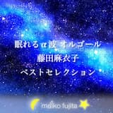 あなたは幸せになる