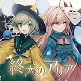 終天のアリア (Instrumental)