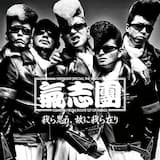 我ら思う、故に我ら在り