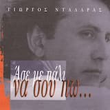 Ο Ουρανός Φεύγει Βαρύς