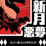 Pitch Black Dream Feeding