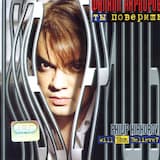 Ты поверишь? (оригинальная версия)