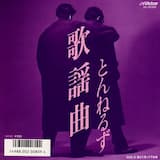 落ちて滑って不合格