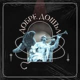 Добре Дошъл