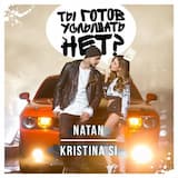 Ты готов услышать нет?