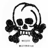 焚苏百日地狱北欧荣华大将军