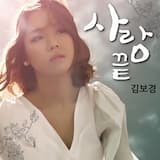 Love Ends (instrumental)