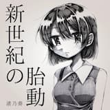 人類は音楽の夢を見るか?