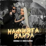 Мафията влиза