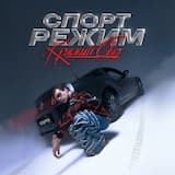 ПЕСЕНКА ДЛЯ СЛЭМА