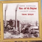 Τώρα θυμάσαι