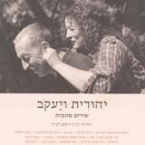אתם זוכרים את השירים