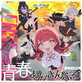 一日一惡★レッツゴー！