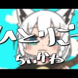 ちいかわ「ひとりごつ」ウクレレver