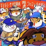 扫到一个好朋友（伴奏）