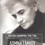 ΝΑ 'ΣΑΝ ΤΑ ΝΙΑΤΑ ΔΥΟ ΦΟΡΕΣ