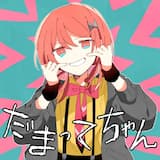 だまってちゃん