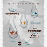 ר׳ ישעי׳לע [Reb Shayaleh]