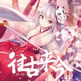 うたうたいの少女は大人に