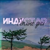 Мгновением