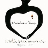 Έτσι είναι ο έρωτας