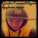 GoshaTumanRhyme - Врубаю майк