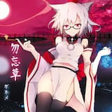 悲しいアイの歌(2k18 Mix)