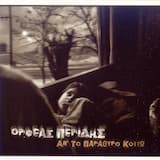 Θέλω να μείνω μόνος μου