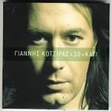 Σε ερωτεύομαι