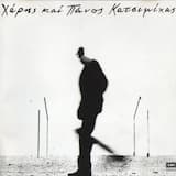 Νύχτωσε, νύχτα