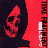 そしてそれは続く