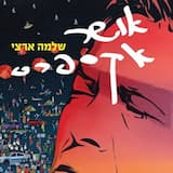 חוזרים הביתה