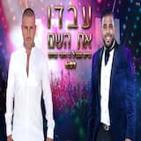 עבדו את השם