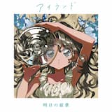 ビオトープの底から