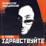 Я её хой (Я танцую пьяный на столе)