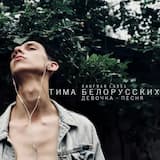 Девочка-песня