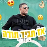 אז תגיד תודה