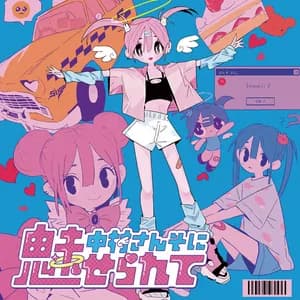 中村さんそ avatar