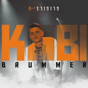 קובי ברומר avatar